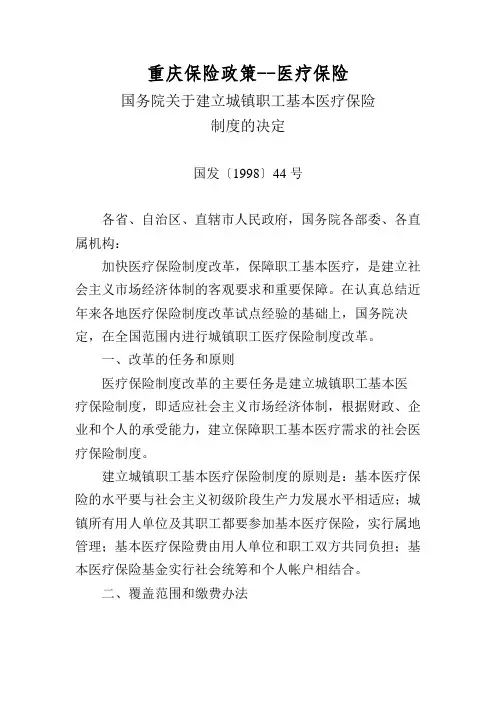 重庆保险政策-医保