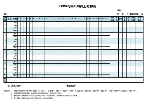 实用公司员工考勤表Excel模板