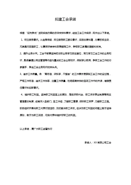 工会承诺书