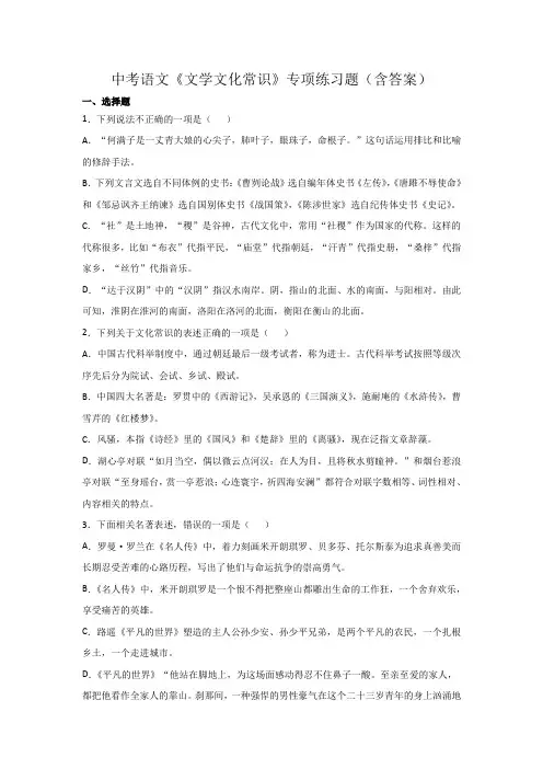 中考语文《文学文化常识》专项练习题(含答案)