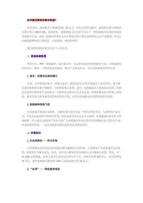 如何激发购买欲望