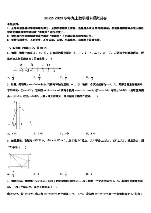 陕西省榆林市绥德县2022-2023学年数学九年级第一学期期末考试试题含解析