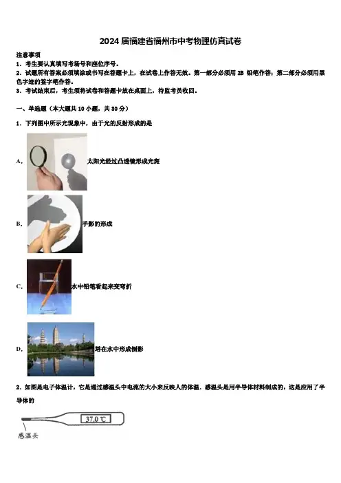 2024届福建省福州市中考物理仿真试卷含解析