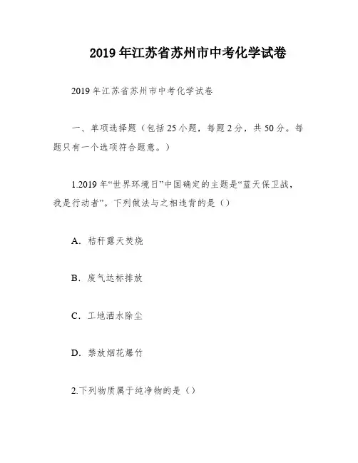2019年江苏省苏州市中考化学试卷