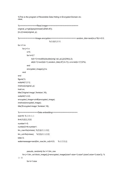 (绝对可运行)加密图像中的可逆数据隐藏算法matlab代码(基于张新鹏教授的算法)