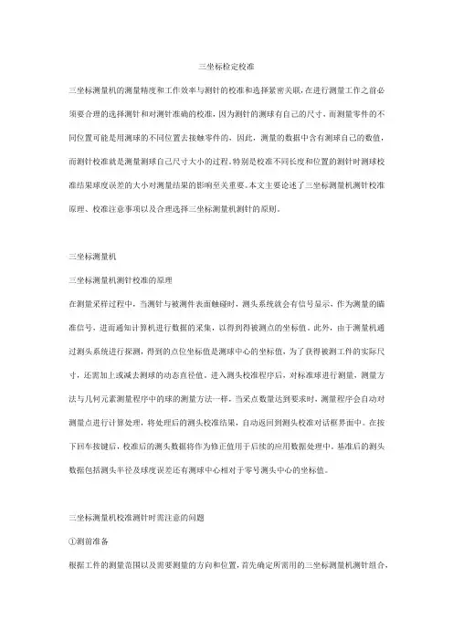 三坐标检定校准