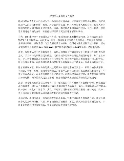 银制饰品必备知识点总结