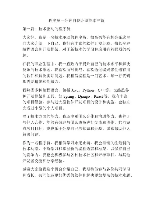 程序员一分钟自我介绍范本三篇