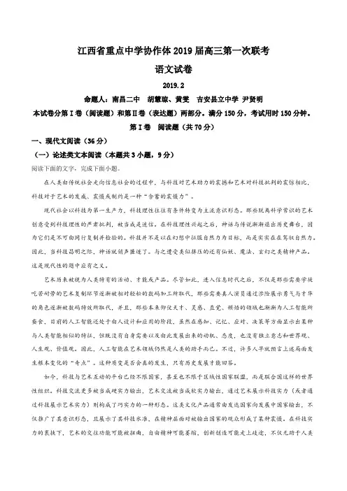【校级联考】江西省临川一中,南昌二中,九江一中2019届高三第一次联考语文试题(原卷版)