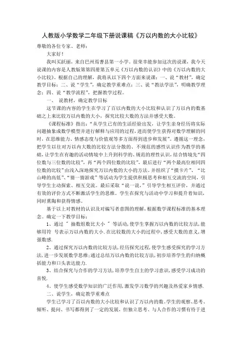 人教版小学数学二年级下册说课稿