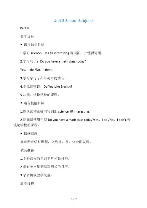 四年级英语下册Unit3SchoolSubjectsDayPartB教案闽教版三起