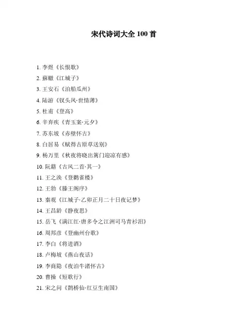 宋代诗词大全100首