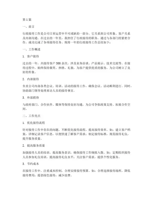 行政接待的工作总结范文(3篇)