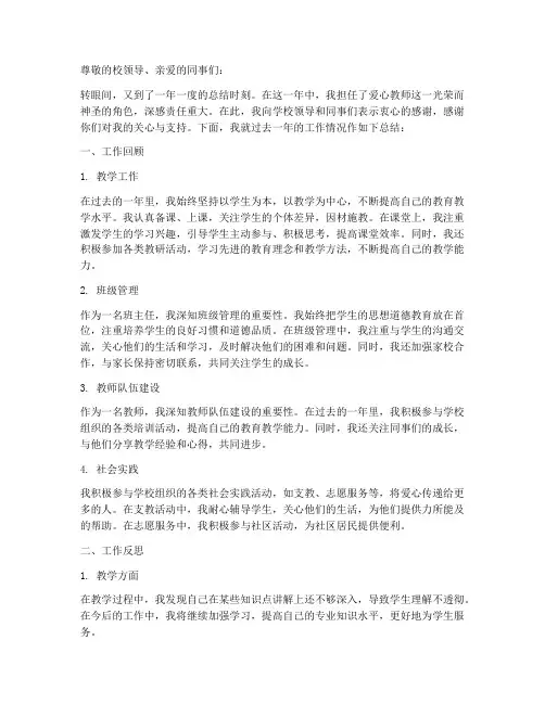 爱心教师年度总结