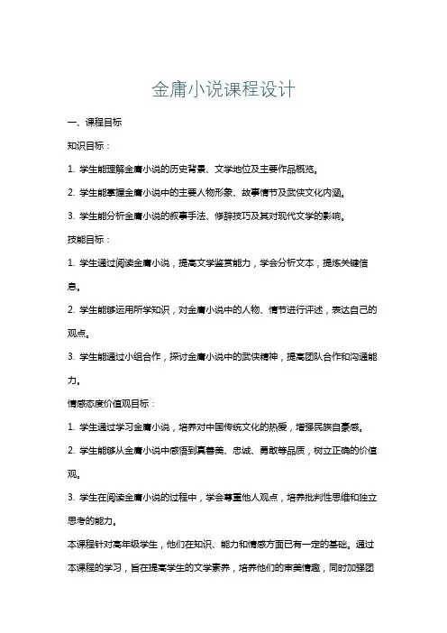 金庸小说课程设计