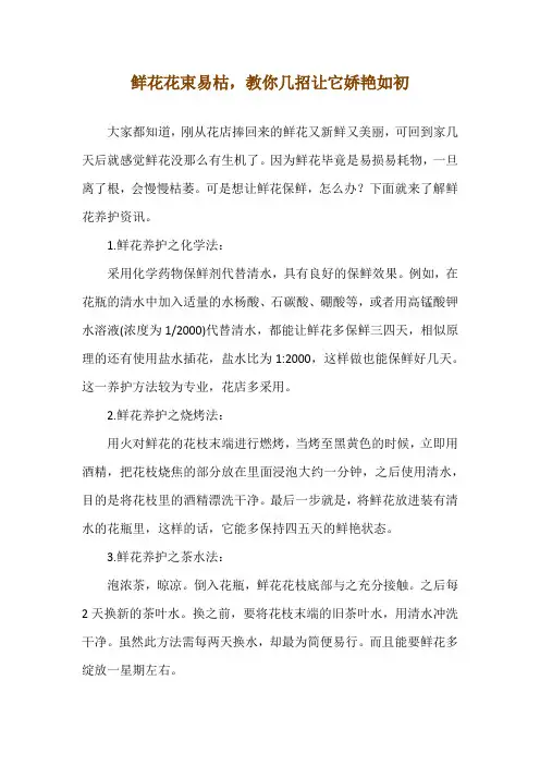 鲜花花束易枯,教你几招让它娇艳如初