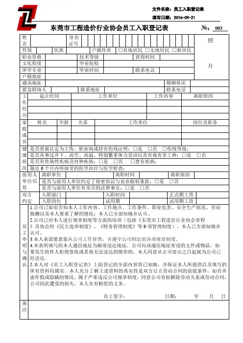 某某市工程造价行业协会 入职登记表