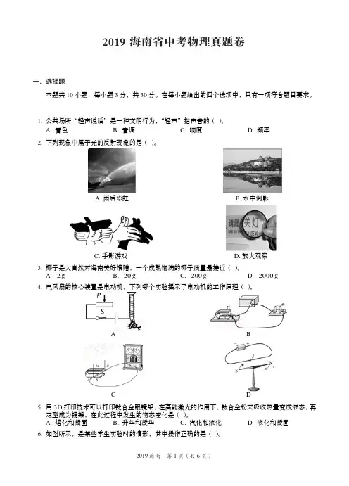 2019海南省中考物理真题卷