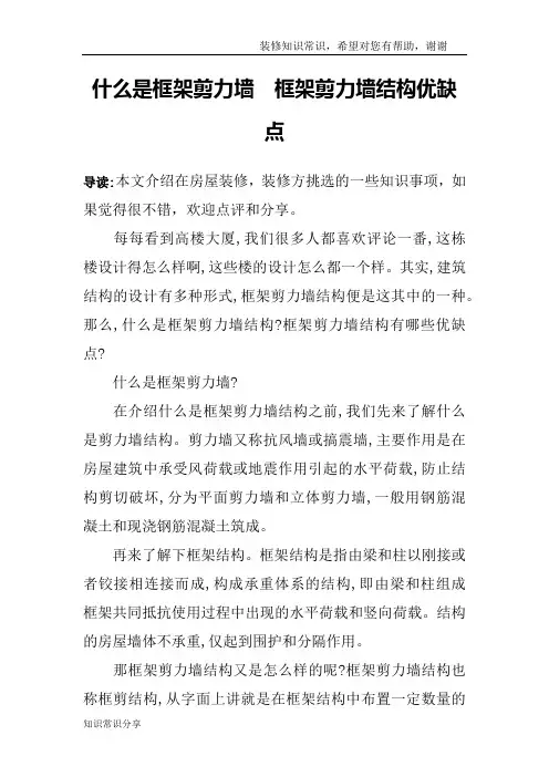 什么是框架剪力墙  框架剪力墙结构优缺点