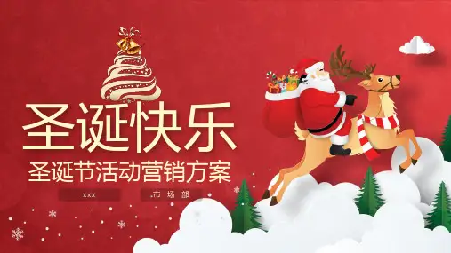 红绿色圣诞节节日活动策划PPT模板下载