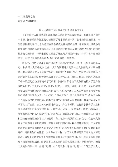 论英国工人阶级状况