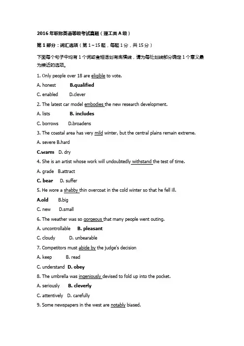 [理工] 2016职称英语真题及答案_理工A