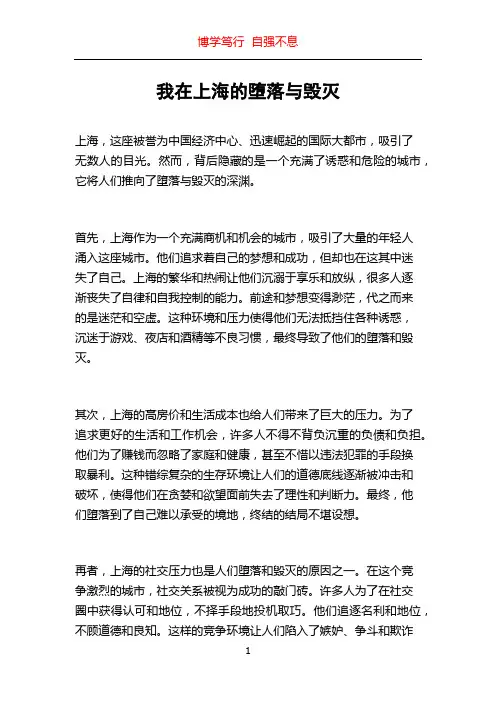 我在上海的堕落与毁灭