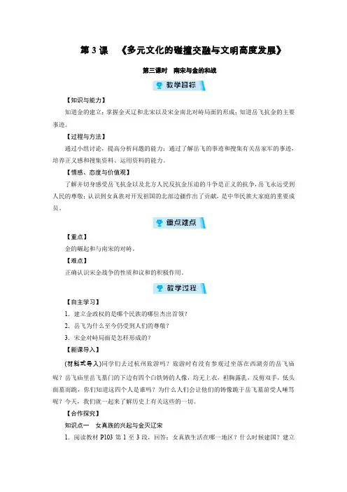 人教版八年级上册历史与社会教案 第4单元 第3课 第3课时