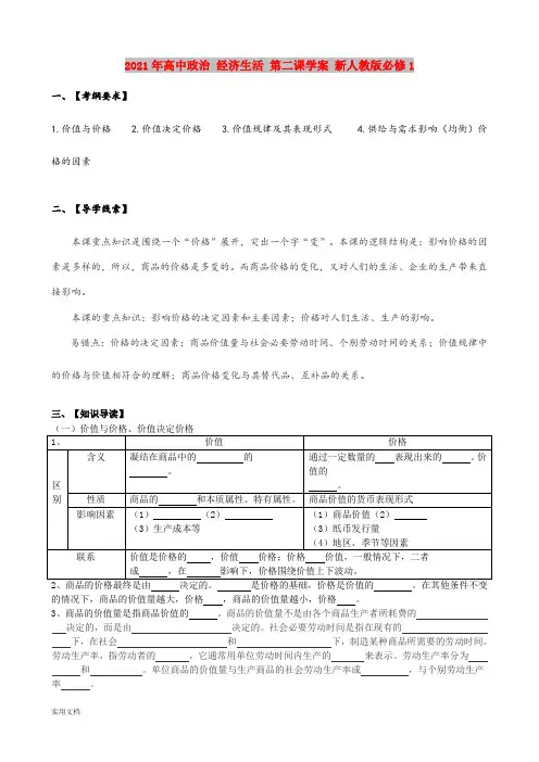 2021年高中政治 经济生活 第二课学案 新人教版必修1