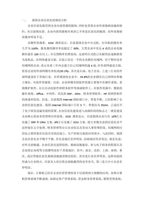 中国企业信息化现状