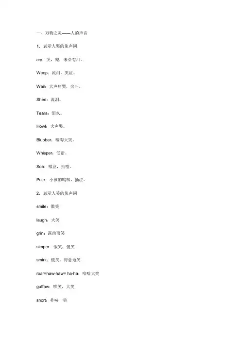 英语象声词