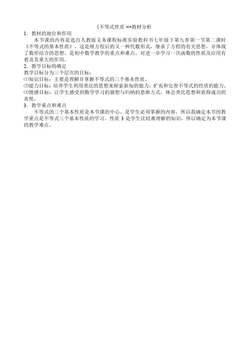 人教版初一数学下册9.1.2 不等式的基本性质