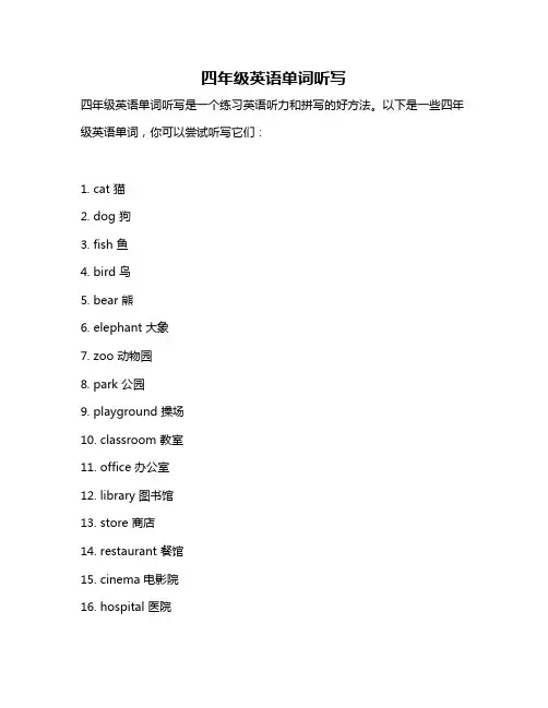 四年级英语单词听写