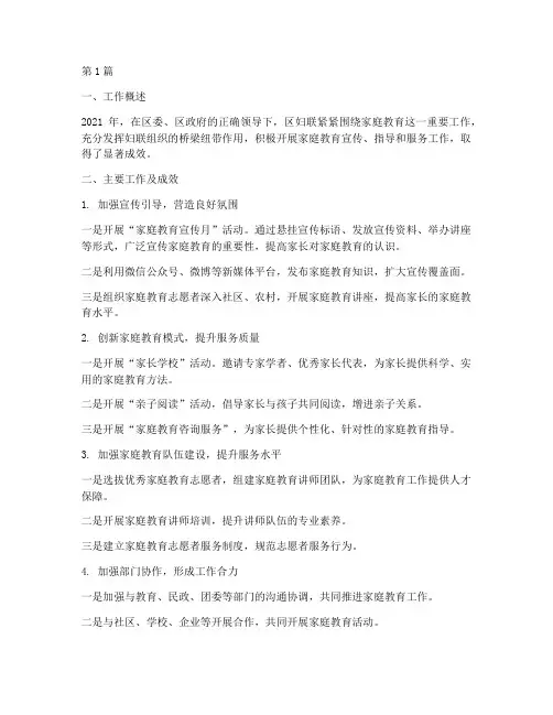 妇联家庭教育年度总结(3篇)