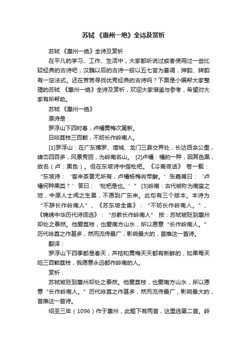 苏轼《惠州一绝》全诗及赏析