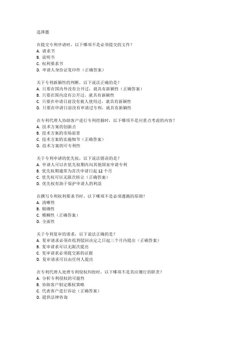 2024年专利代理人考试实务考题