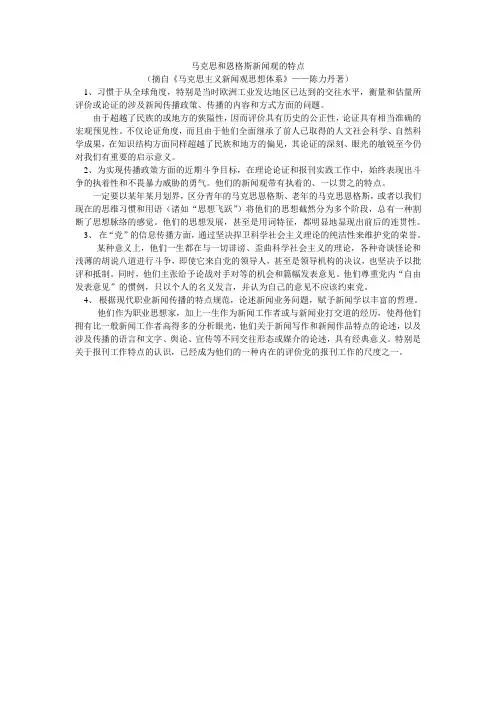马克思新闻观
