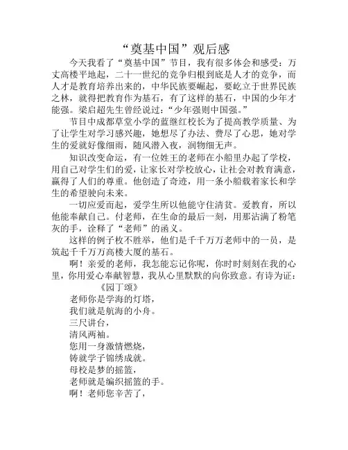 奠基中国