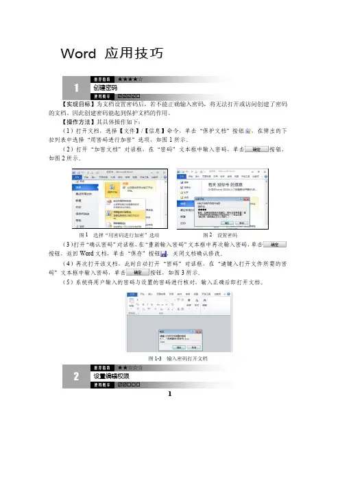Word2010精选技巧