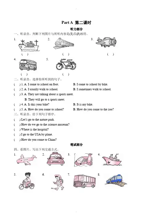 人教pep版六年级英语上册同步练习Unit 2  Part A第二课时(含听力材料及参考答案)