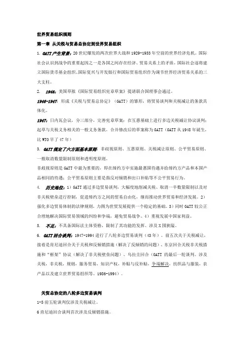 世界贸易组织规则