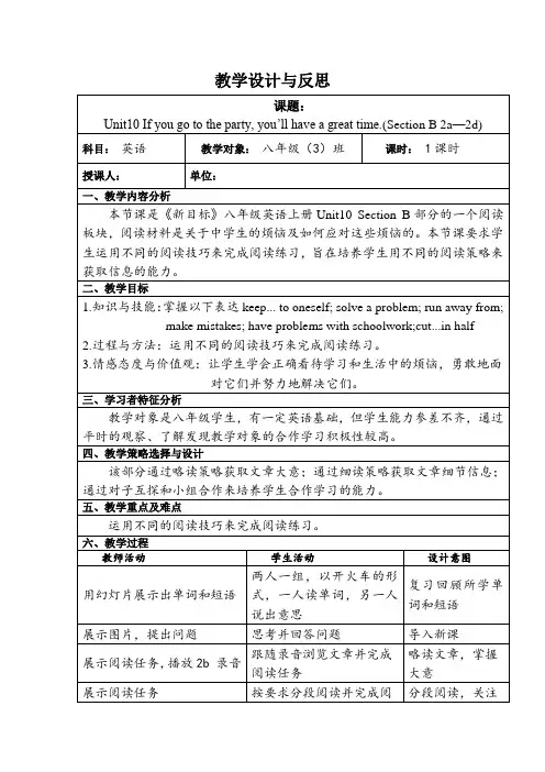 人教版英语八年级上册 Unit 10 If you go to the party you'll 