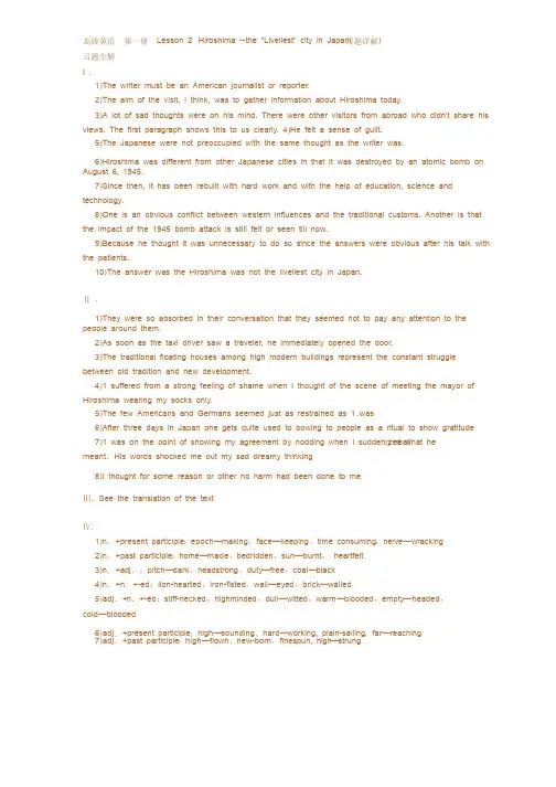 高英Hiroshima习题解
