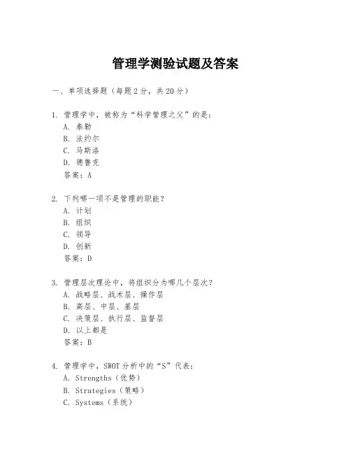 管理学测验试题及答案