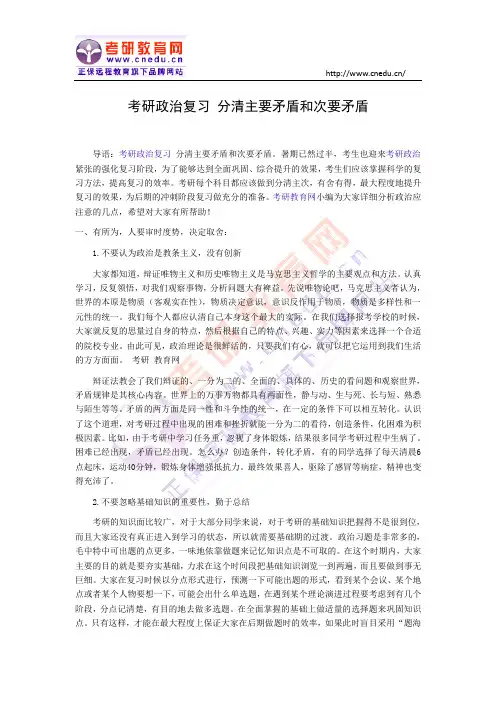 考研政治复习 分清主要矛盾和次要矛盾