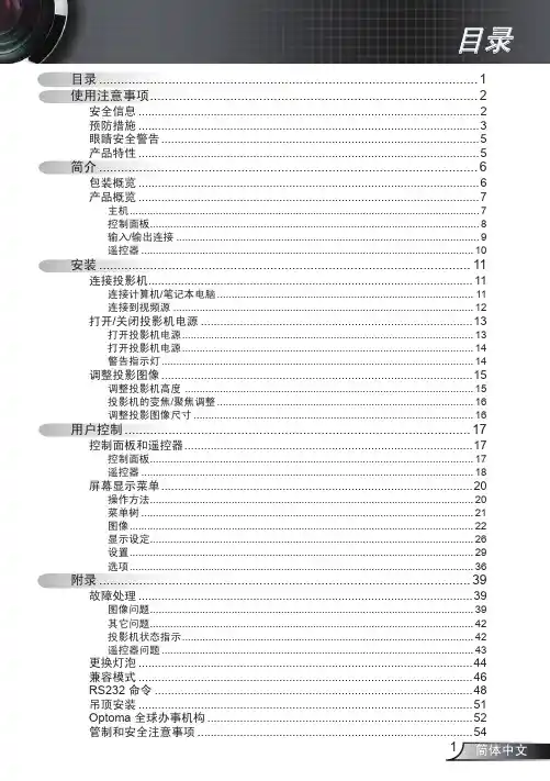 奥图码投影仪说明书