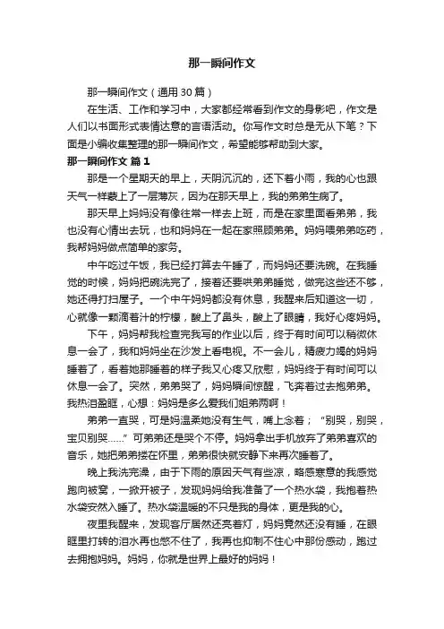 那一瞬间作文