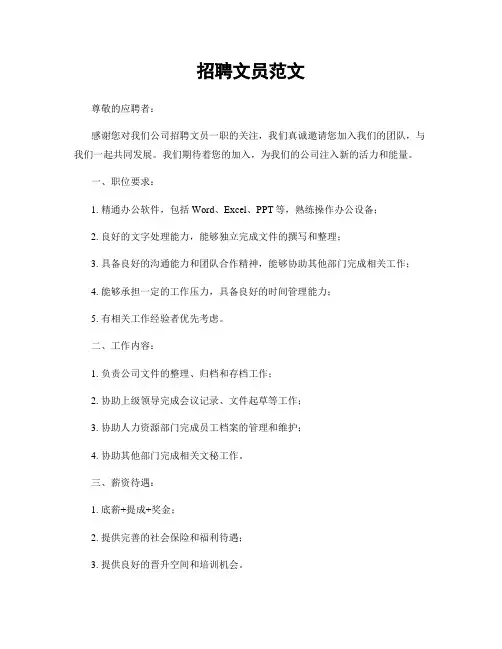 招聘文员范文