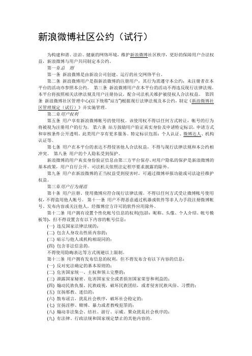新浪微博社区公约(试行)
