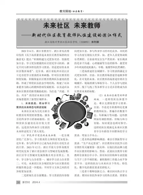 未来社区未来教师——新时代社区教育教师队伍建设的滨江样式